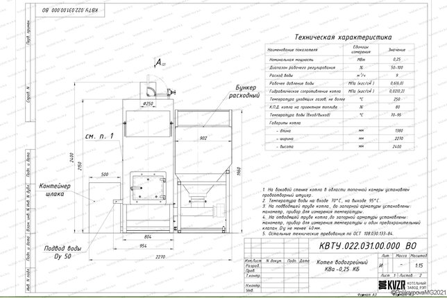 Чертеж автоматического котла на угле 250 кВт