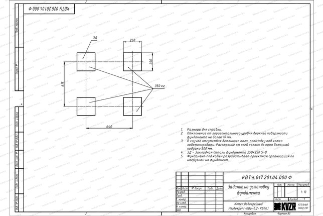 Чертеж фундамента котла без дымососа 200 кВт
