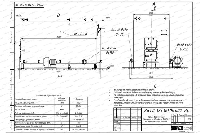 Чертеж котла на дровах 1.45 МВт с ОУР