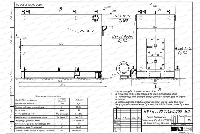 Чертеж котла на дровах 900 кВт с ОУР